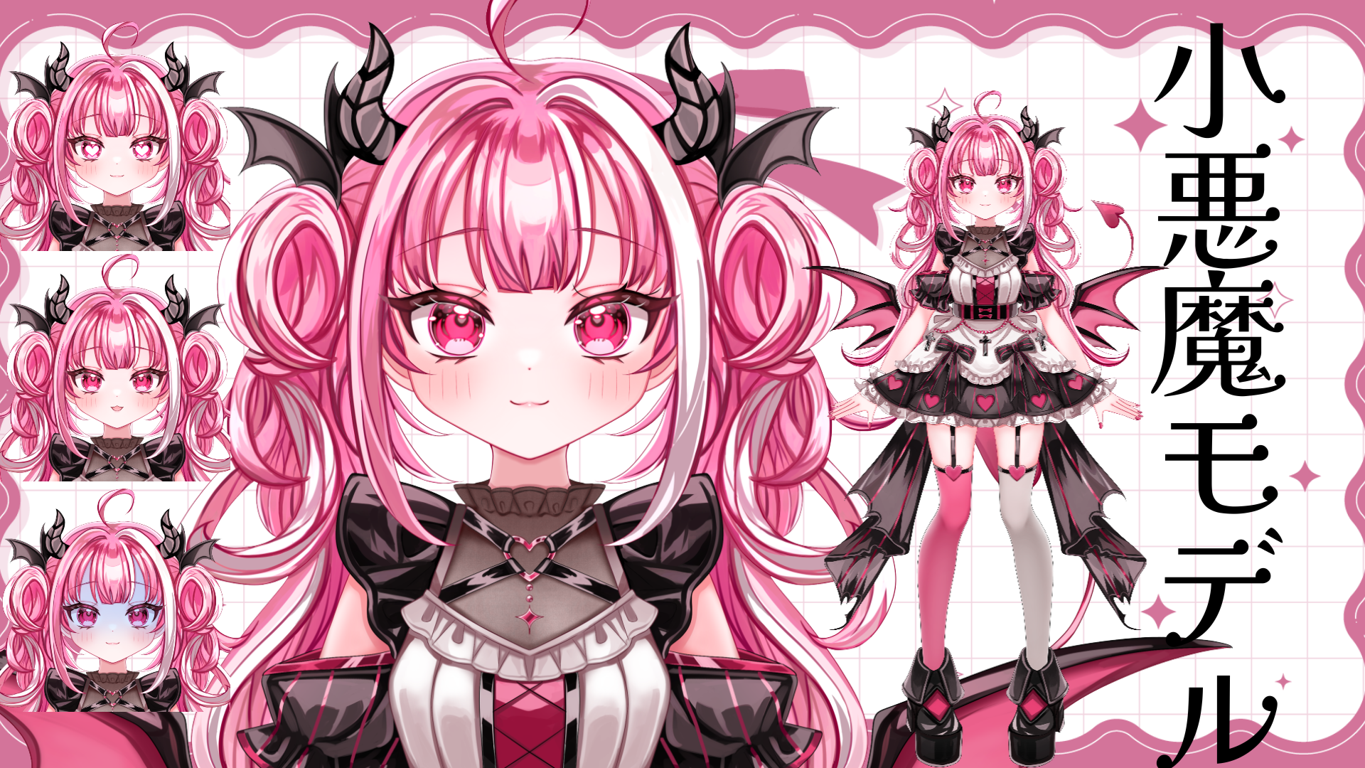 小悪魔モデル